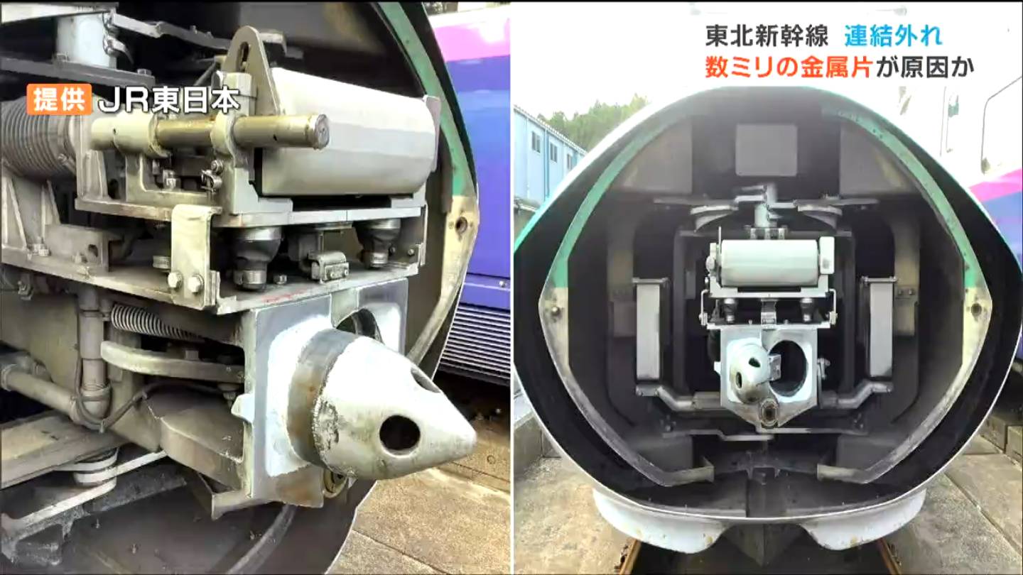 東北新幹線走行中の連結外れは「数ミリの金属片が原因か」列車の連結を