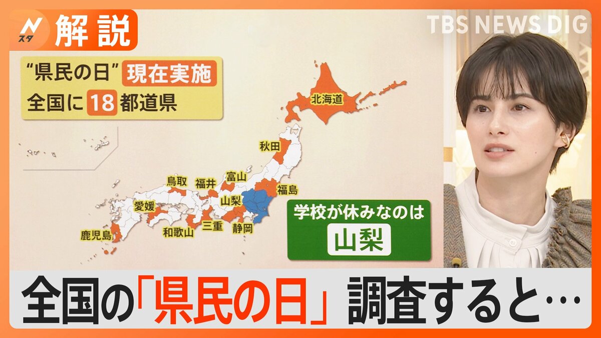 県民 の 日