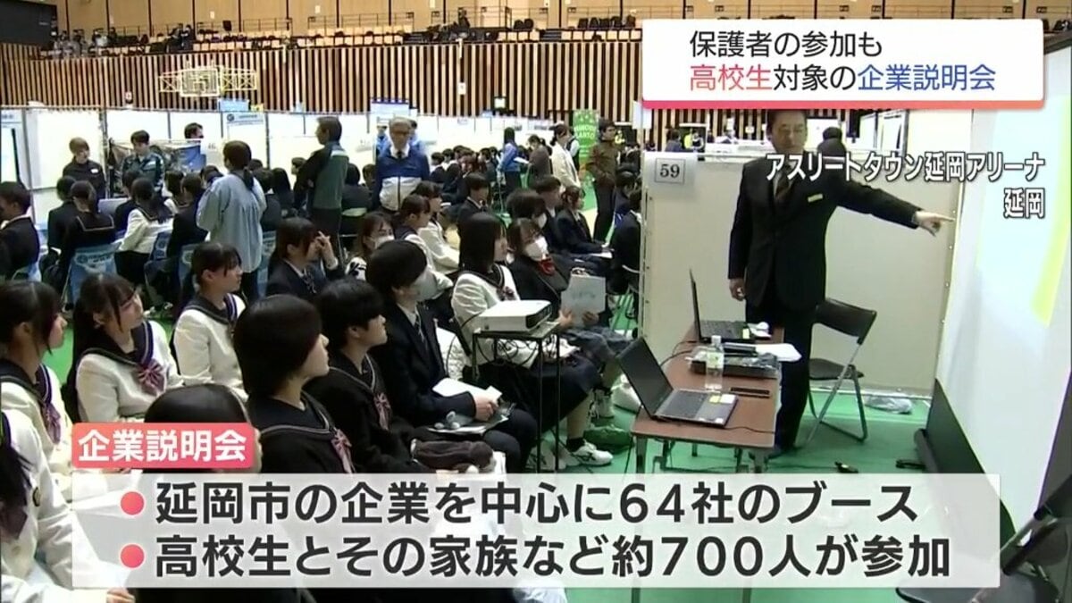 保護者の参加も 延岡市で高校生対象の規模な企業説明会 | MRTニュース