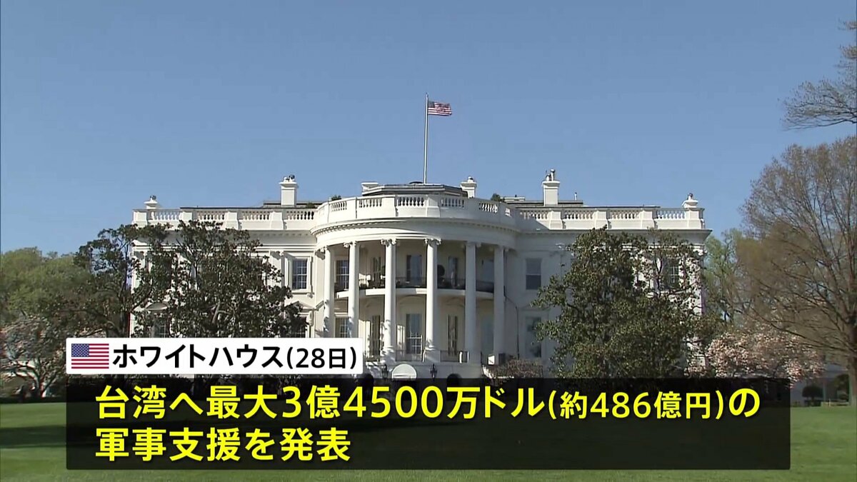 バイデン政権が台湾へ新たな軍事支援　無人偵察機も検討か
