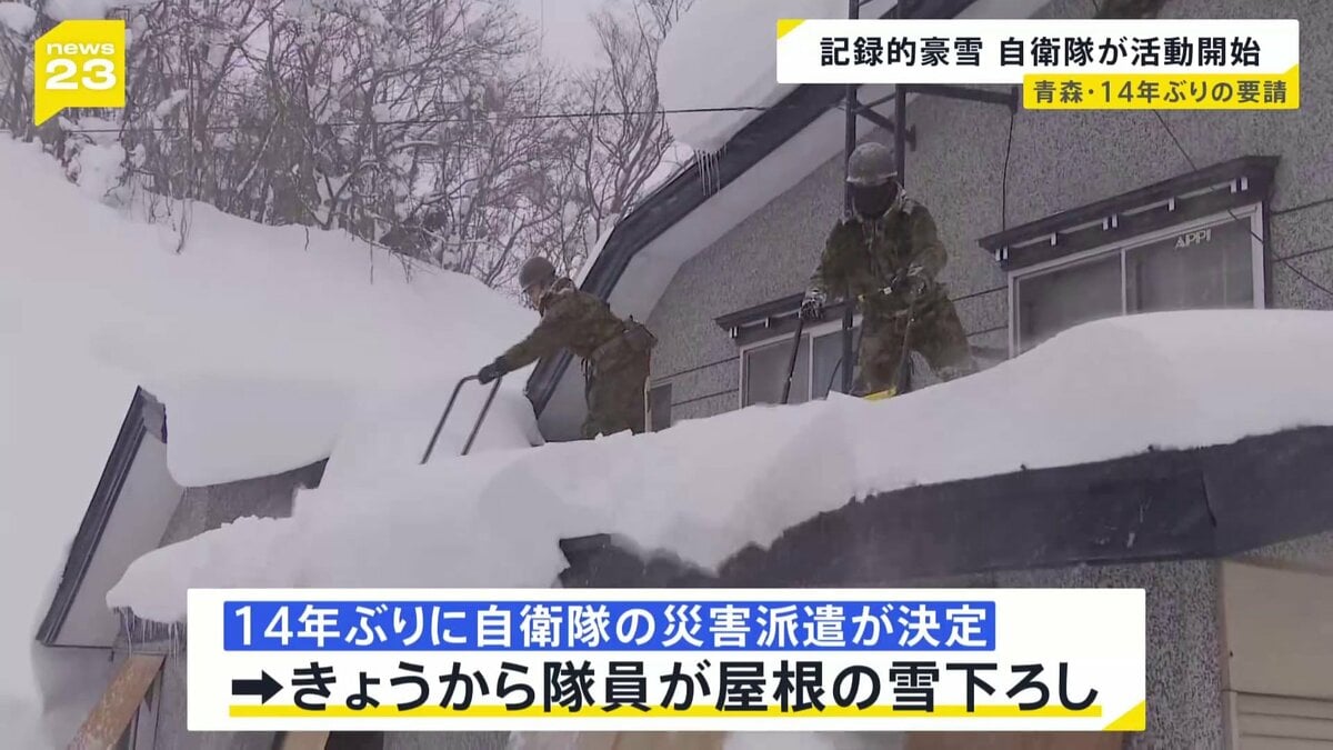 雪 災害級の大雪”青森で14年ぶり自衛隊の災害派遣 今季の積雪は歴代4位