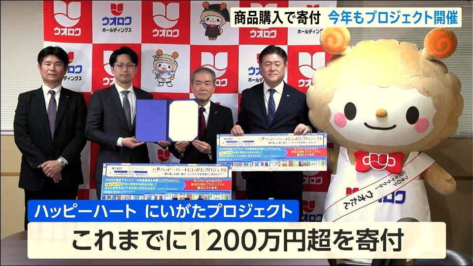 サムネイル_商品1点につき1円寄付　スーパーと飲料メーカーが取り組む「ハッピーハートにいがたプロジェクト」