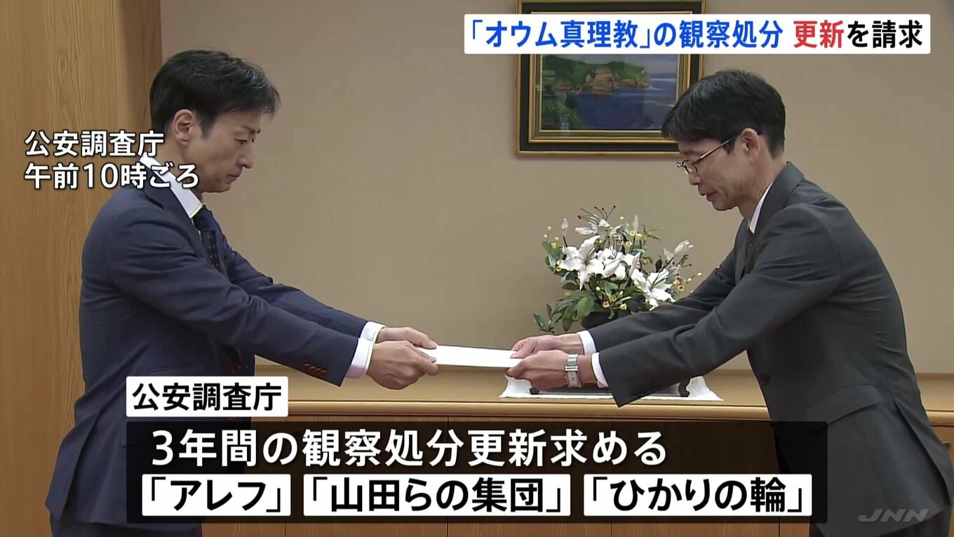 「オウム真理教」への観察処分の更新請求 公安調査庁 TBS NEWS DIG