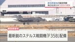 F35Bも含め夜間飛行差し止めや将来分の損害賠償求める　航空自衛隊新田原基地 周辺住民らが2回目の提訴|TBS NEWS DIG