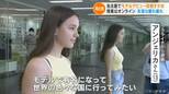 「ずっと地下室に隠れていた」ウクライナからの避難民 13歳の少女が日本で夢だったファッションモデルの道へ 名古屋 | 名古屋・愛知・岐阜・三重のニュース【CBC news】 | CBC web