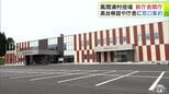 風間浦村役場の「新たな庁舎」が完成 高台に移転されて防災拠点や公民館の機能も担う新庁舎に 業務の効率化や住民サービスの向上狙って窓口業務が必要な課は1階に集約 青森県風間浦村|TBS NEWS DIG
