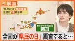 11月14日は「埼玉県民の日」ディズニーリゾートに埼玉県民が集結?“県民の日”は埼玉以外は?調べてみると【Nスタ解説】|TBS NEWS DIG