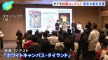 アジアの若手才能を発掘、タイで絵画コンテスト&nbsp;日本企業も支援|TBS NEWS DIG