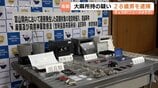営利目的で大麻所持か 28歳男を逮捕 商業施設に侵入し、現金入り金庫を盗んだ疑いでも逮捕 富山・南砺市 | 富山のニュース|天気・防災|チューリップテレビ