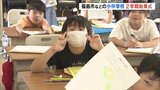 「漢字をいっぱい覚えたい」2学期スタート　福島市などの小中学校で始業式　福島　|　福島のニュース│TUF