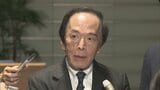 【速報】日銀・植田和男総裁が入院 来週の金融政策決定会合は欠席 肝嚢胞感染症のため 2週間程度でリモートワークで業務 内田眞一副総裁が対応|TBS NEWS DIG