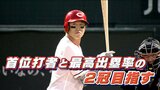 広島カープ小園海斗が打撃２冠ほぼ確実！熾烈なセリーグ打撃タイトル争いはあす決着　|　RCC NEWS | 広島ニュース | RCC中国放送
