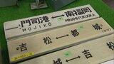 鉄道部品現地販売会 | 福岡のニュース|RKB NEWS|RKB毎日放送
