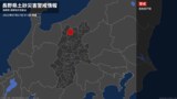 【土砂災害警戒情報】長野県・長野市(鬼無里戸隠)に発表|TBS NEWS DIG