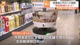 「ロボットと共存しながらデジタルシフトを推進」ファミマが多機能ロボットを導入 店長業務の負担軽減も|TBS NEWS DIG