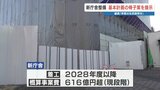 熊本市新庁舎整備 議会側に基本計画の骨子案を示す 議員「必要なものを精査」「固まった後に市民の意見を聞いても…」|TBS NEWS DIG