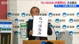 48年前にカタカナで福井県が登録　新潟県の極早生新品種米『なつほなみ』名称変更へ|TBS NEWS DIG