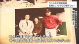「いろんなところで『(青島は)最高だね、最高だね。すばらしいね』と」長嶋茂雄さん死去 監督時代の宮崎キャンプ宿泊施設が追悼 | MRTニュース | MRT宮崎放送