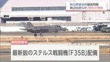 F35Bも含め夜間飛行差し止めや将来分の損害賠償求める　航空自衛隊新田原基地 周辺住民らが2回目の提訴　|　MRTニュース ｜ ＭＲＴ宮崎放送