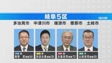 選挙戦スタート【岐阜5区】第一声 選挙対策委員長務める自民前職に比例復活した中道前職や元職らが挑む【衆議院選挙2026】|TBS NEWS DIG