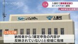「確定申告が反映されていない」と指摘…4人に計13万円あまり多く課税していた 確定申告で課税ミス 富山・入善町|TBS NEWS DIG