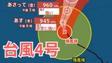 【台風情報】台風4号、中心気圧935hPaの非常に強い勢力…17日に小笠原諸島へ接近、週末は東へ大きく進路変更【雨と風のシミュレーション】|TBS NEWS DIG