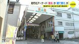 広島･尾道の商店街でアーケード老朽化 「撤去」か「建て替え」か　商店主らは説明会開催　|　RCC NEWS | 広島ニュース | RCC中国放送