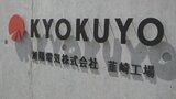 県内初の再生可能エネルギー使用認証工場が完成 託児所完備の旭陽電気韮崎工場 | 山梨のニュース | UTYテレビ山梨