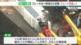 ブレーキシューやドラムに焼けた跡や亀裂 「フェード現象」の痕跡かー静岡・観光バス横転27人死傷事故 | 静岡のニュース | SBSNEWS | 静岡放送