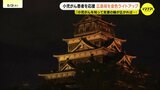「支援の輪が広がれば」小児がん啓発キャンペーンで広島城が金色にライトアップ 小児がんと闘う患者や家族を応援|TBS NEWS DIG