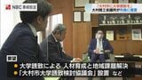 「新幹線開業を機に若者が集う街に」大村商工会議所が市に大学誘致提言【長崎】 | 長崎のニュース | 天気 | NBC長崎放送