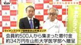 患者家族には医療費以外にも負担が 有志団体が山形大学医学部へ小児がん患者への支援金贈呈(山形) | 山形のニュース│TUYテレビユー山形