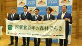 西粟倉村が新電力会社を民間企業3社と設立、再生可能エネルギーだけで村内使用電力の100%供給目指す【岡山】|TBS NEWS DIG
