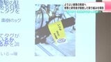 「ポスターの時は効かなかったけどタグは効いた」よりよい施策の推進へ　県警と研究者が調査した取り組みを報告|TBS NEWS DIG