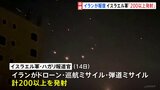 イランからのミサイル　イスラエルに着弾　政府高官「今後大規模な反撃する」|TBS NEWS DIG