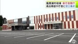風間浦村役場の「新たな庁舎」が完成　高台に移転されて防災拠点や公民館の機能も担う新庁舎に　業務の効率化や住民サービスの向上狙って窓口業務が必要な課は1階に集約　青森県風間浦村|TBS NEWS DIG