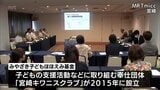 みやざき子どもほほえみ基金 運営委員会 | MRTニュース | MRT宮崎放送