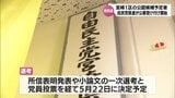 自民党宮崎県連 衆院選宮崎1区公認候補予定者の公募受け付けを開始 | MRTニュース | MRT宮崎放送