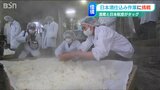 JAL女性社員も仕込みに参加“日本酒造りプロジェクト”「おいしくなーれと思い込めて」新潟・弥彦村 | 新潟のニュース・天気|BSN NEWS|BSN新潟放送