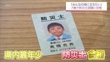 「問題集を読み聞かせて」父と二人三脚　7歳で防災士試験に合格　高橋克斉くん(宮崎市)の目標|TBS NEWS DIG