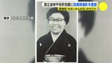 「生ましめんかな」モデルとなった助産師の遺影と親子の体験記を国立追悼平和祈念館に登録　広島|TBS NEWS DIG