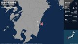 宮崎県で最大震度1の地震 宮崎県・西都市、宮崎市|TBS NEWS DIG