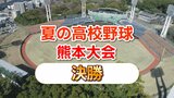 【夏の高校野球 熊本大会】熊本工業が3年ぶり23回目の甲子園へ! 決勝戦結果 | 熊本のニュース|RKK NEWS|RKK熊本放送