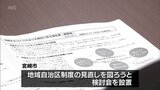 宮崎市の地域自治区のあり方を協議する検討会 今後の施策などをまとめた報告書を市長に提出|TBS NEWS DIG