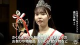 「弘前城ミス桜」グランプリは黒石市の団体職員「夢のような感じでとてもうれしかった」 青森県弘前市 | 青森のニュース│ATV NEWS│青森テレビ