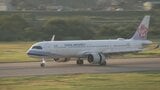富山空港で6年半ぶり再開…中華航空の台北便第1便が到着、10月まで週2往復19往復運航へ|TBS NEWS DIG