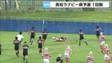 高校ラグビー宮城県予選 2日目1回戦 仙台工業×合同チーム|TBS NEWS DIG