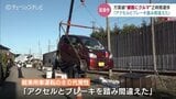 アクセルとブレーキ踏み間違え…線路上で軽乗用車が立ち往生 万葉線2時間あまり区間運休 富山 | 富山のニュース|天気・防災|チューリップテレビ