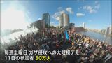 ロンドンでガザ即時停戦求め30万人がデモ「正義と公正さ、停戦を求めて抗議」　反発する極右グループら一時過激化 100人以上逮捕|TBS NEWS DIG