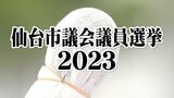 【仙台市議会議員選挙2023速報】午後5時の推定投票率19.03％前回を2.34ポイント下回る　＜各区の投票率詳細を掲載＞　|　宮城のニュース│tbc NEWS│tbc東北放送